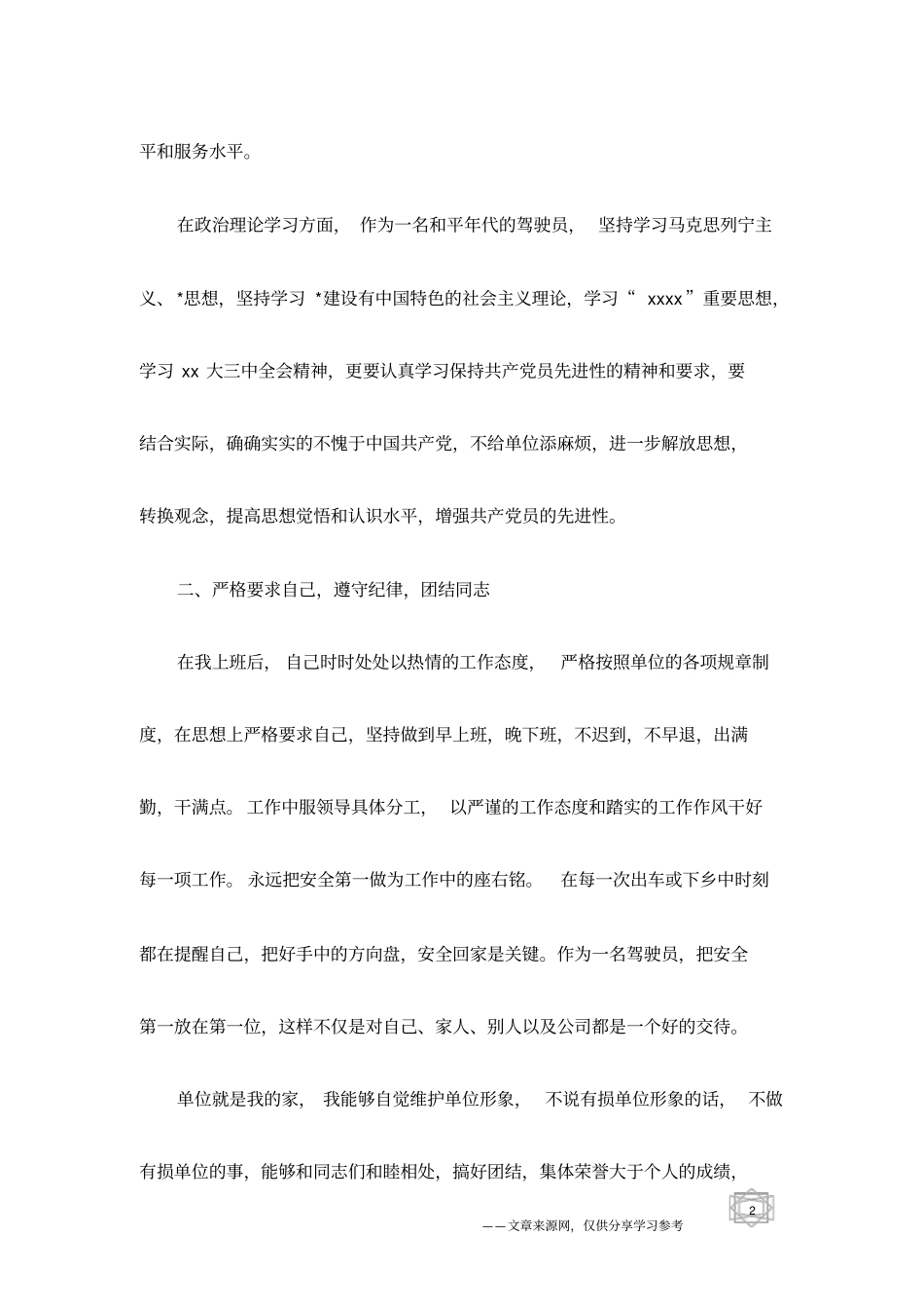 驾驶员年终总结结尾范本_第2页