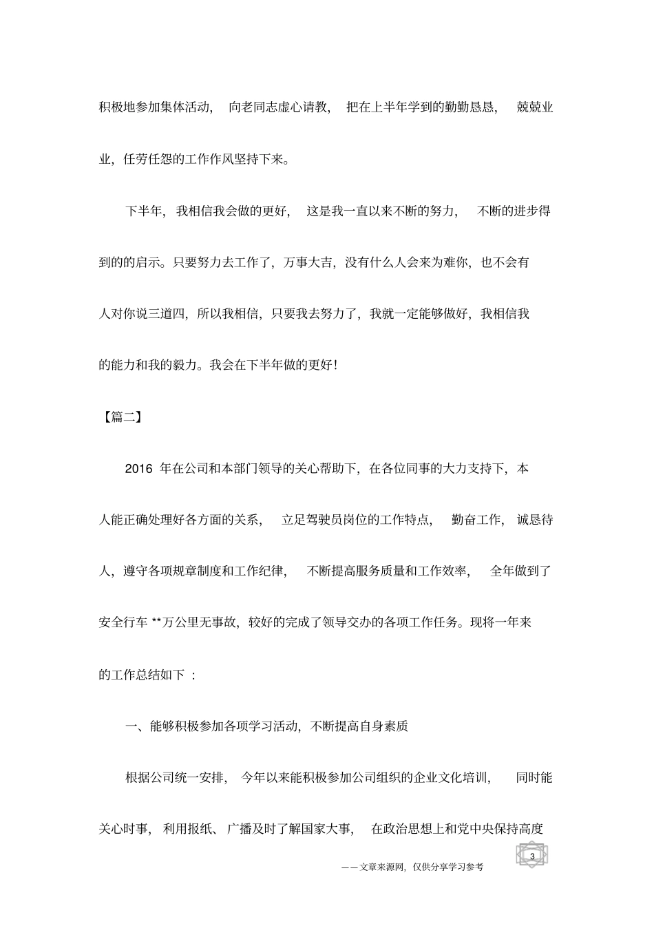 驾驶员年终总结结尾范本_第3页