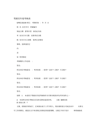 驾驶员年考核表