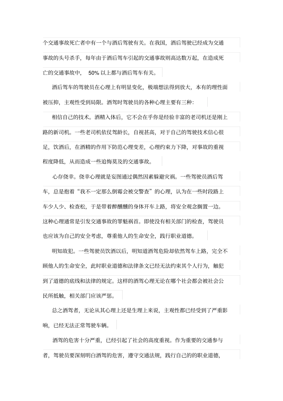 驾驶员的主观性对行车安全的影响_第3页