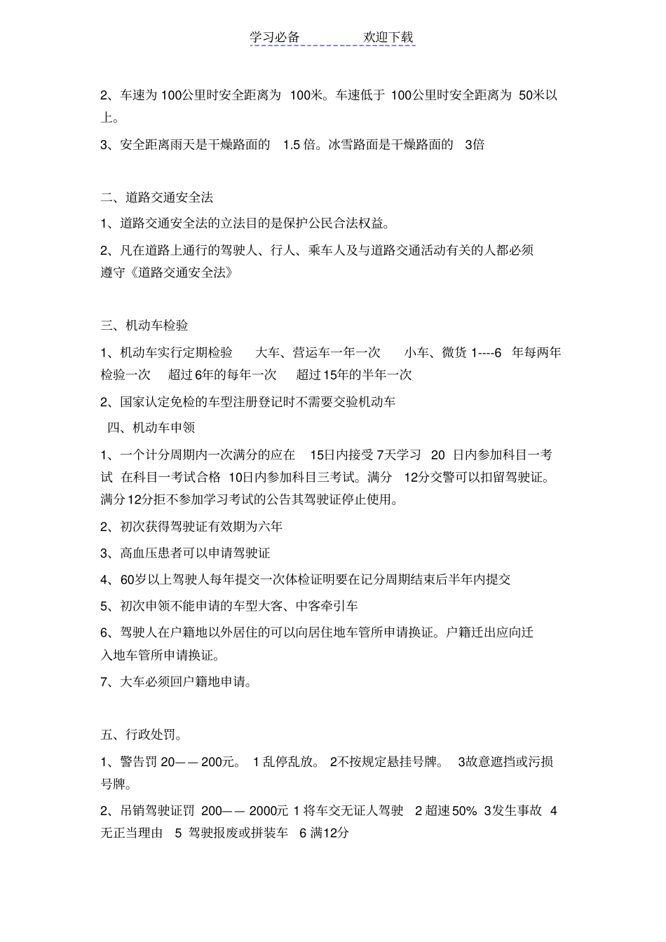 驾驶员科一理论考试电脑最易错题_第2页