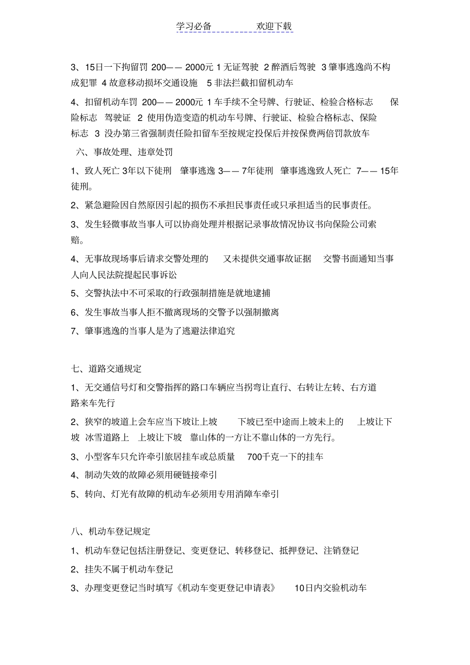 驾驶员科一理论考试电脑最易错题_第3页