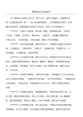 驾驶员承诺书