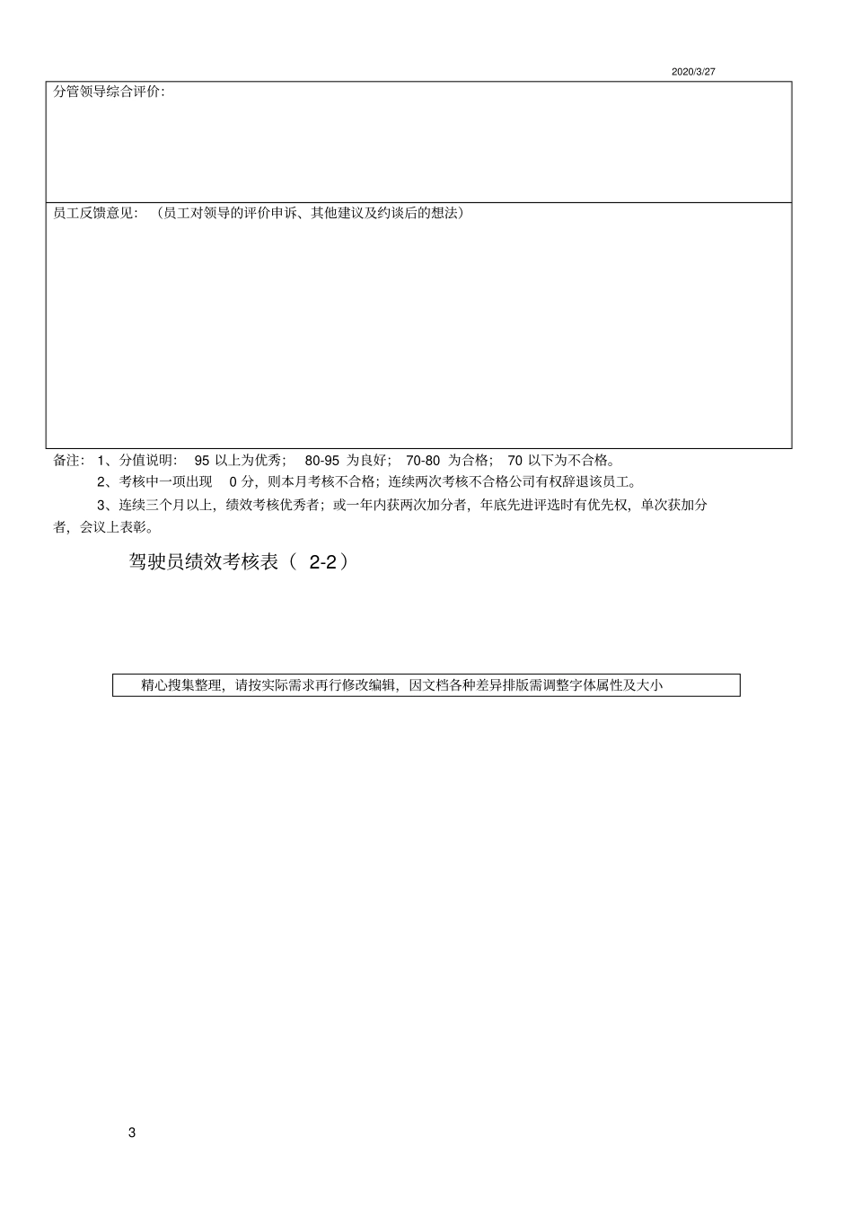 驾驶员绩效考核表_第3页