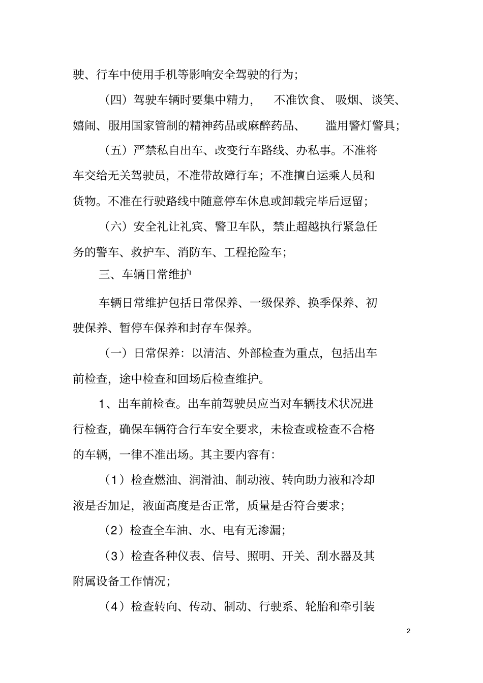 驾驶员行车安全手册_第2页