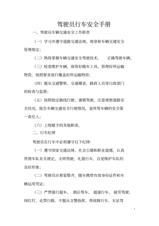 驾驶员行车安全手册