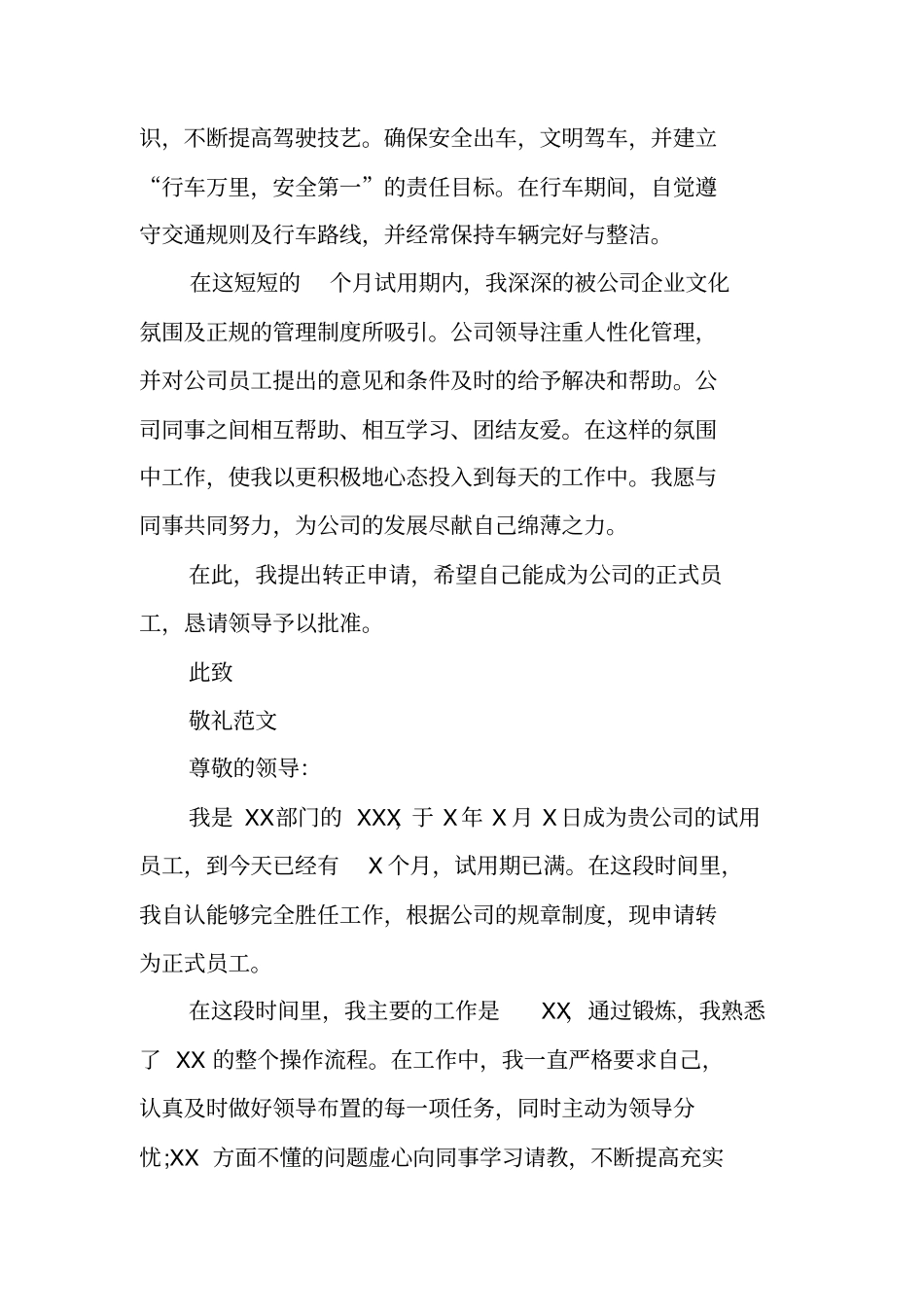 驾驶员转正申请书_第2页