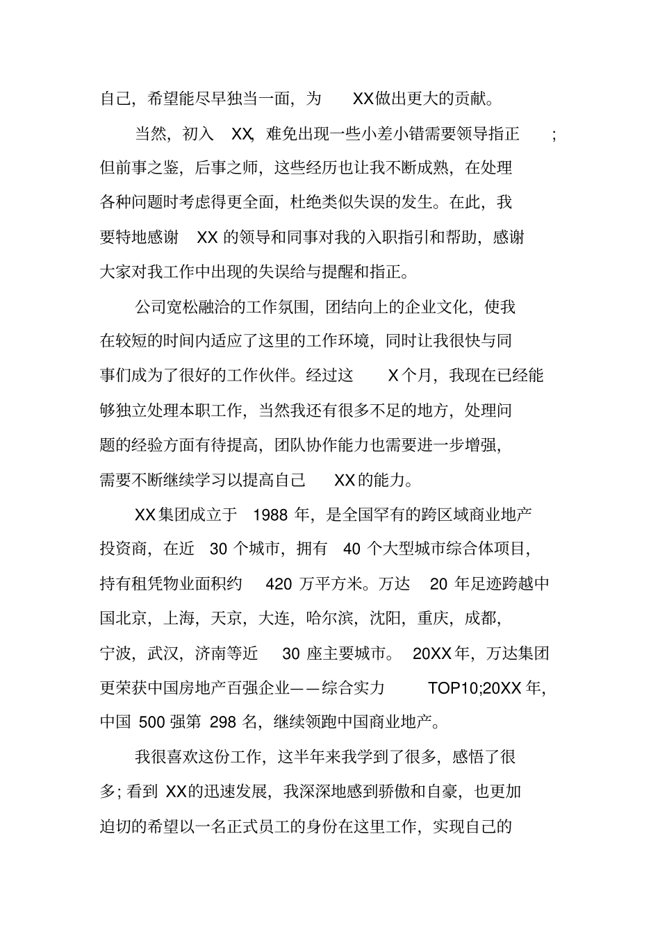 驾驶员转正申请书_第3页