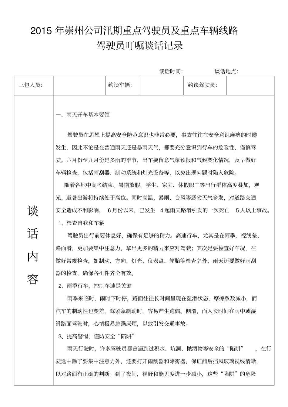 驾驶员谈话记录_第1页