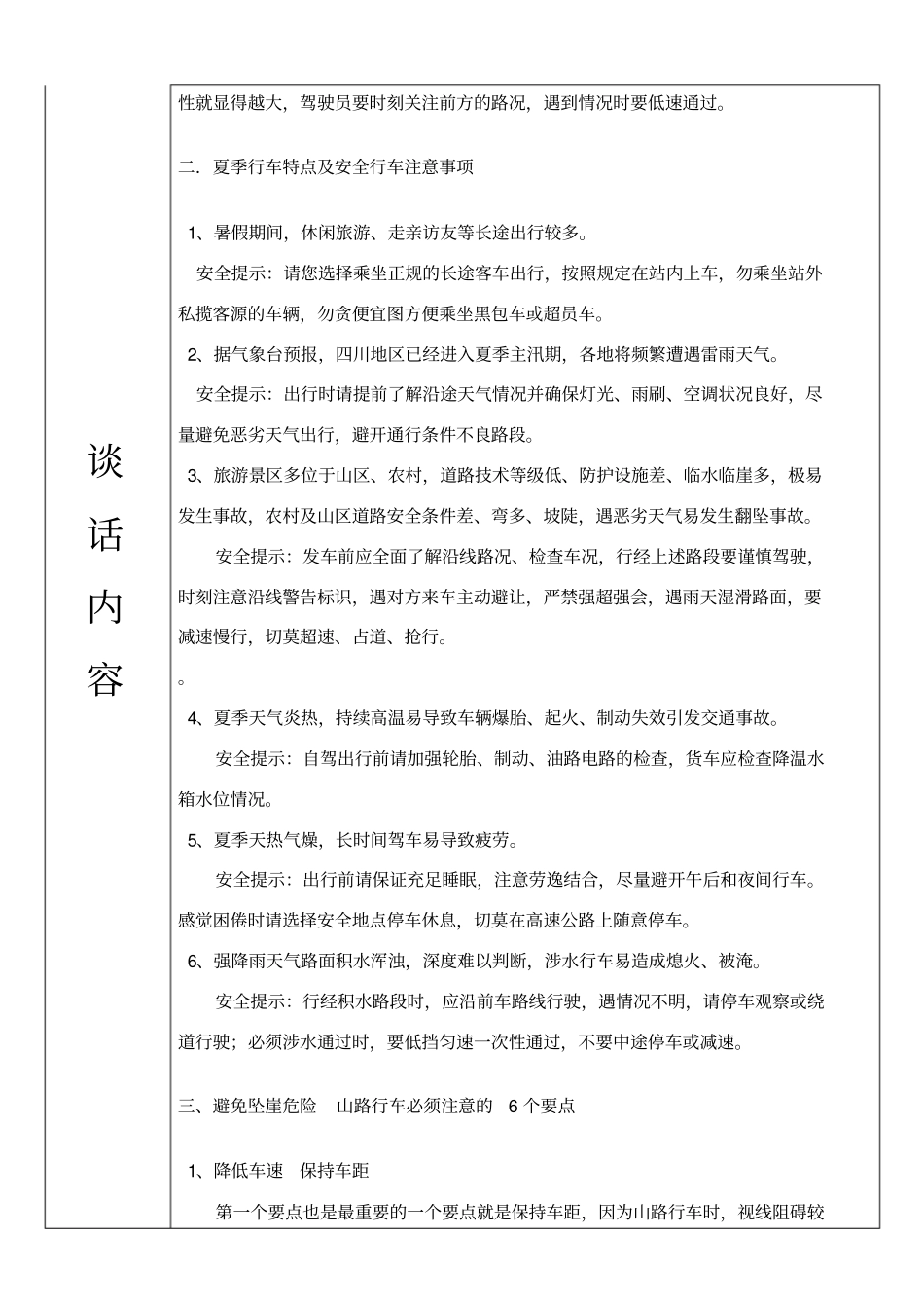 驾驶员谈话记录_第2页