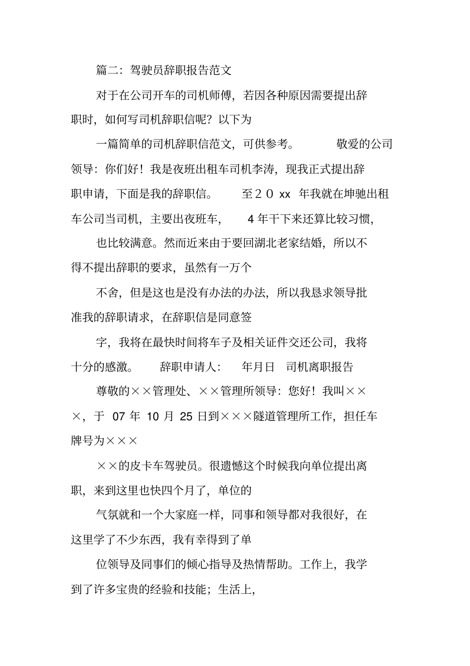 驾驶员辞职报告_1_第3页