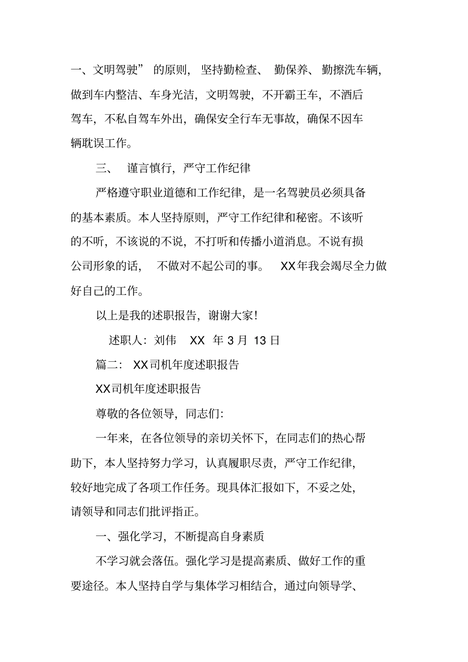 驾驶员述职报告_第2页