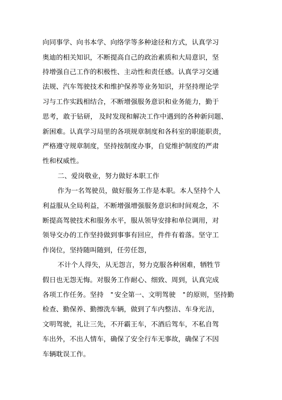 驾驶员述职报告_第3页