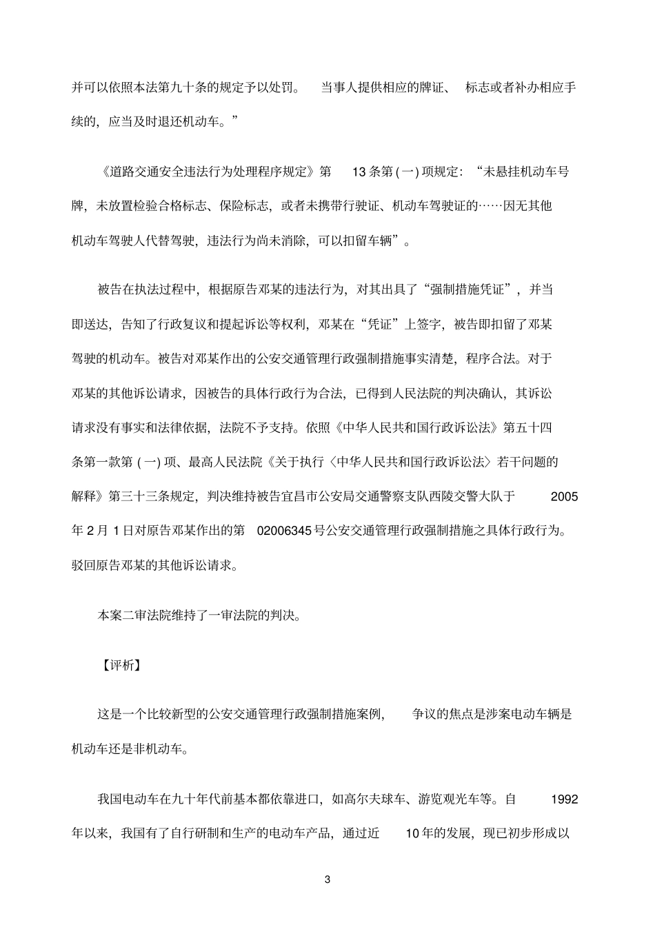 驾驶的电动车是属于机动车还是非机动车_第3页