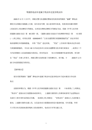 驾驶的电动车是属于机动车还是非机动车