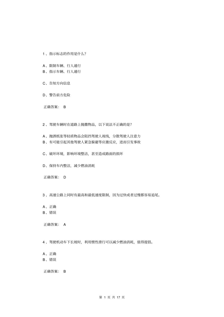 驾驶证学法免分学法减分试题附答案50题258_第1页
