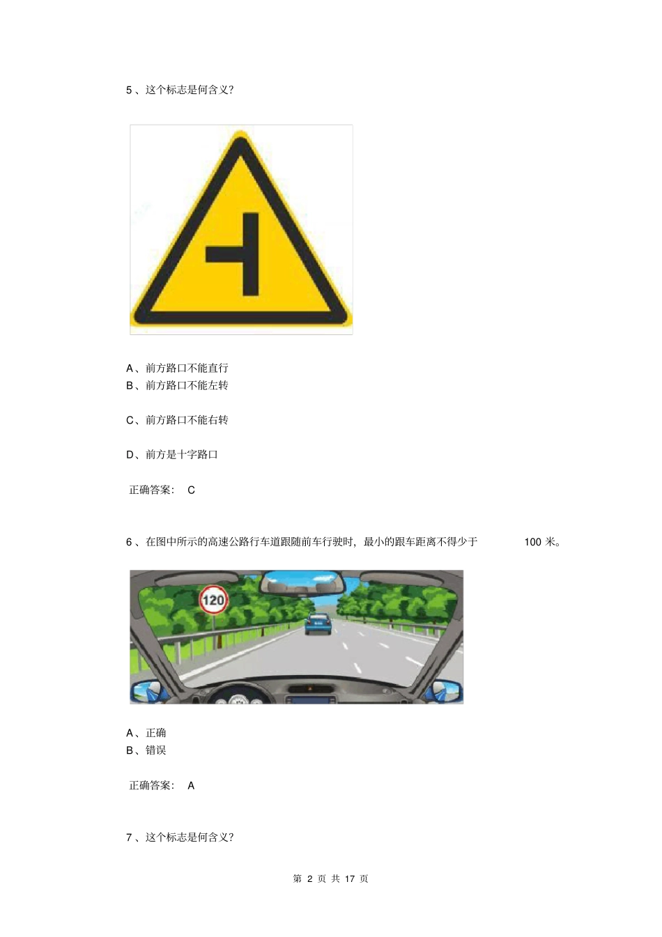 驾驶证学法免分学法减分试题附答案50题258_第2页
