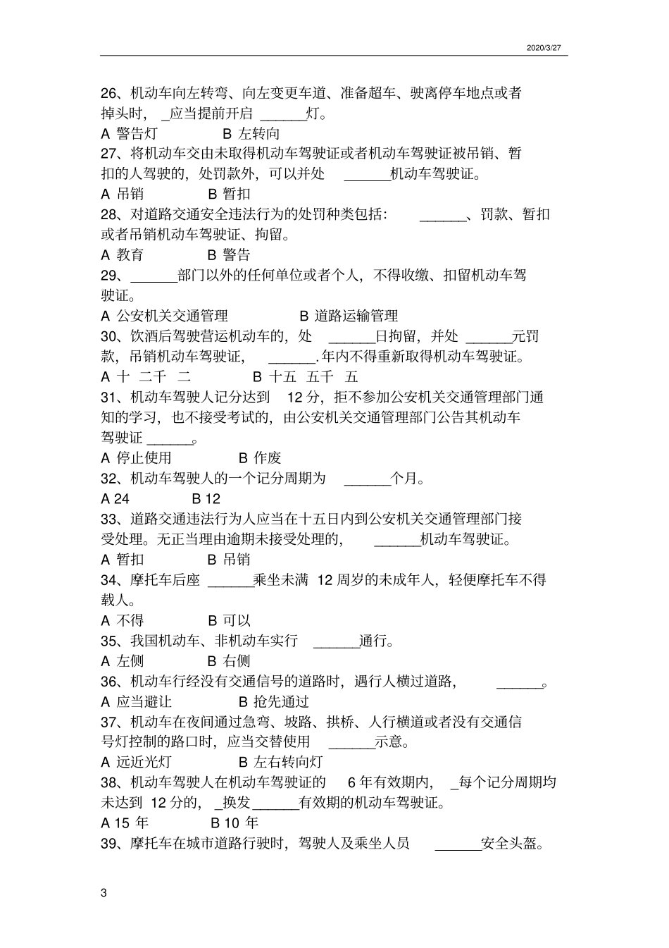驾驶证减分题库题微信学习_第3页