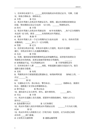驾驶证减分题库题微信学习