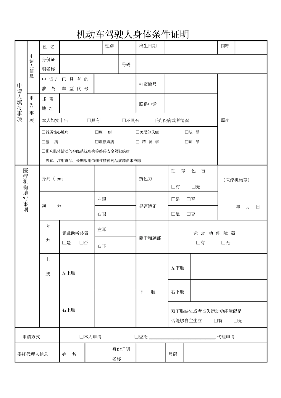 驾驶证体检表_第1页