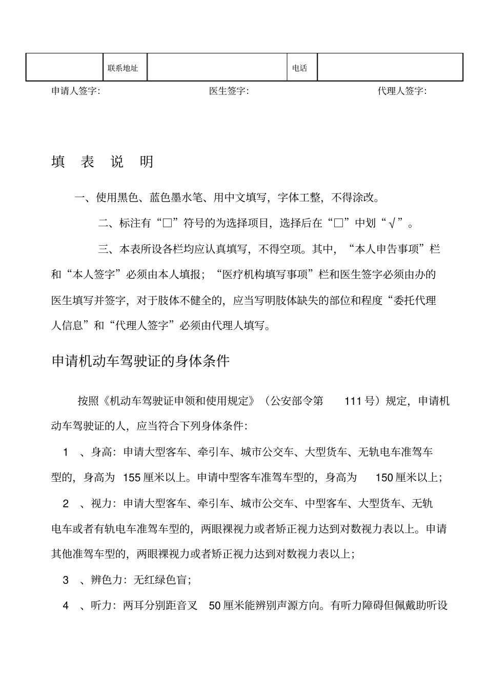 驾驶证体检表_第2页