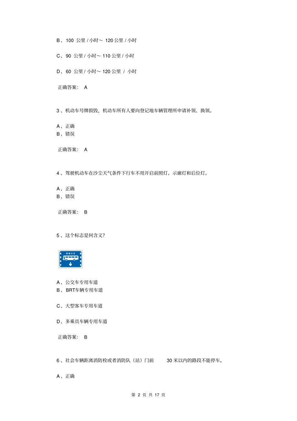 驾驶证学法减分学法免分试题和答案50题1363_第2页