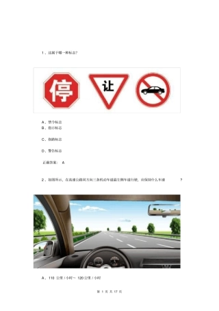 驾驶证学法减分学法免分试题和答案50题1363