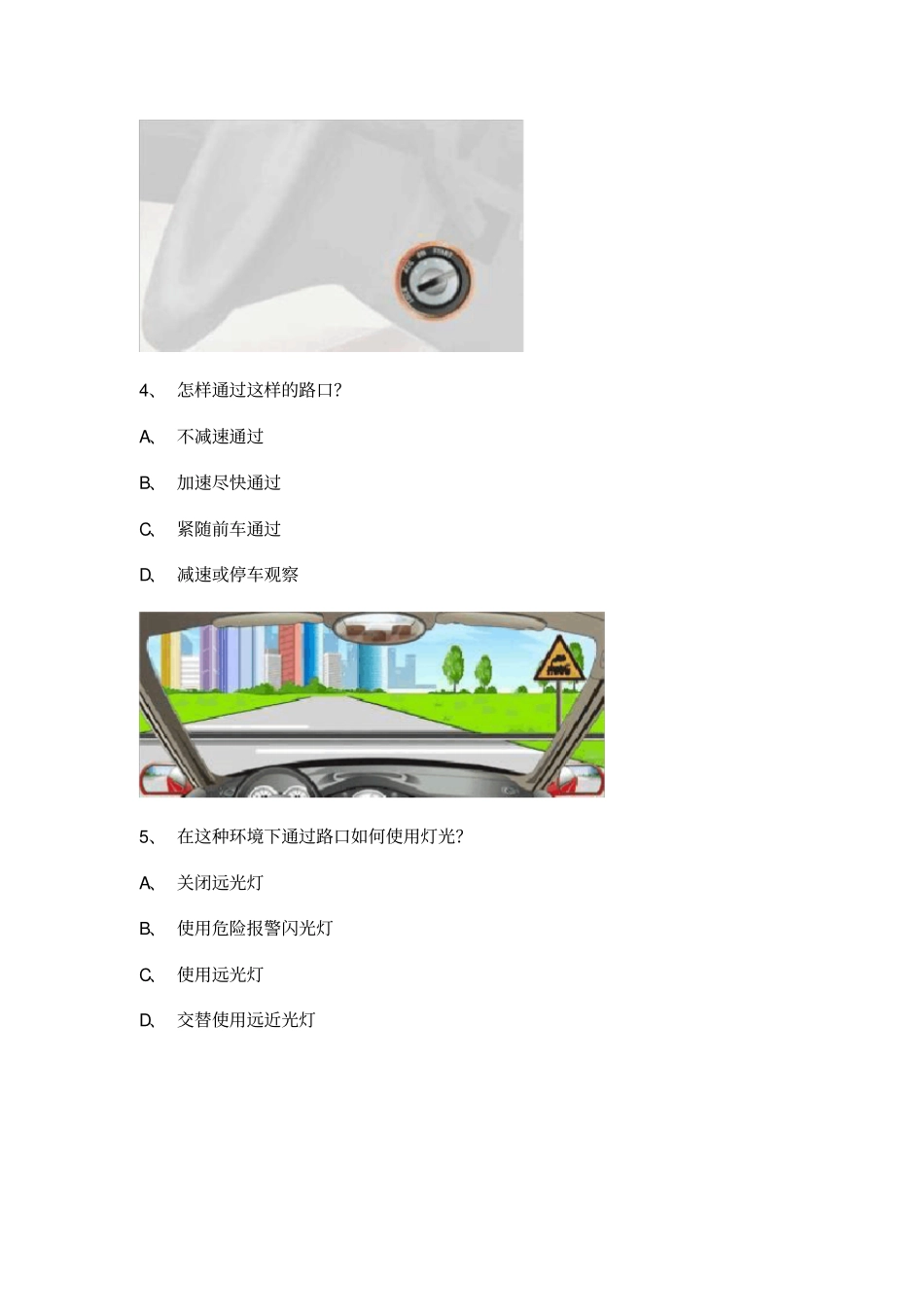 驾驶证模拟考试a2_第2页