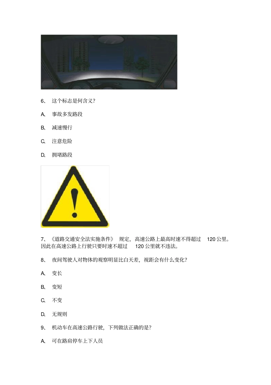 驾驶证模拟考试a2_第3页