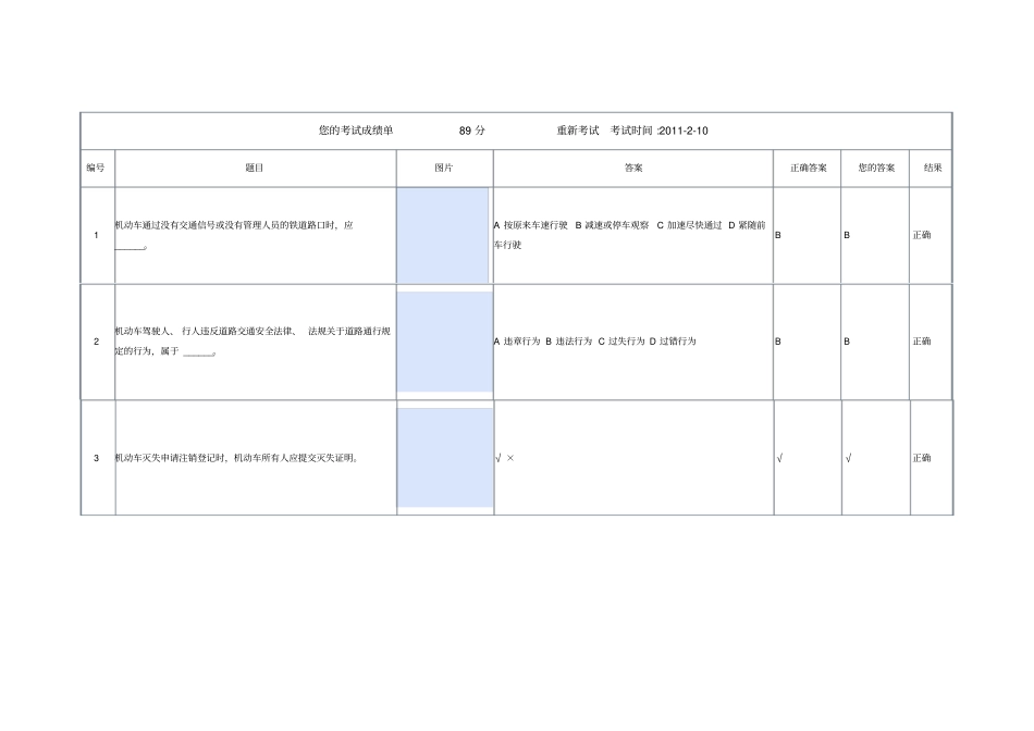 驾驶证理论考试_第1页