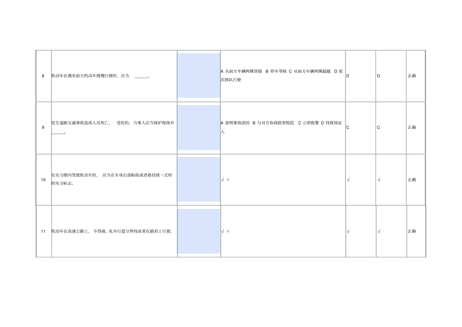 驾驶证理论考试_第3页