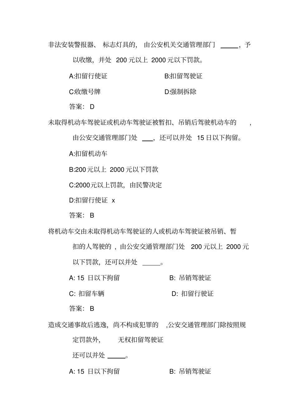 驾驶证考试c1科目一模拟考试题可下载_第2页