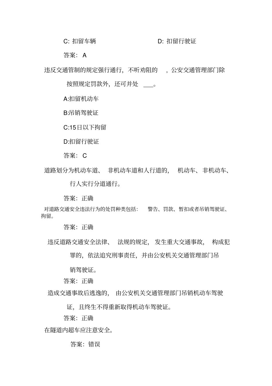 驾驶证考试c1科目一模拟考试题可下载_第3页