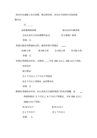 驾驶证考试c1科目一模拟考试题可下载