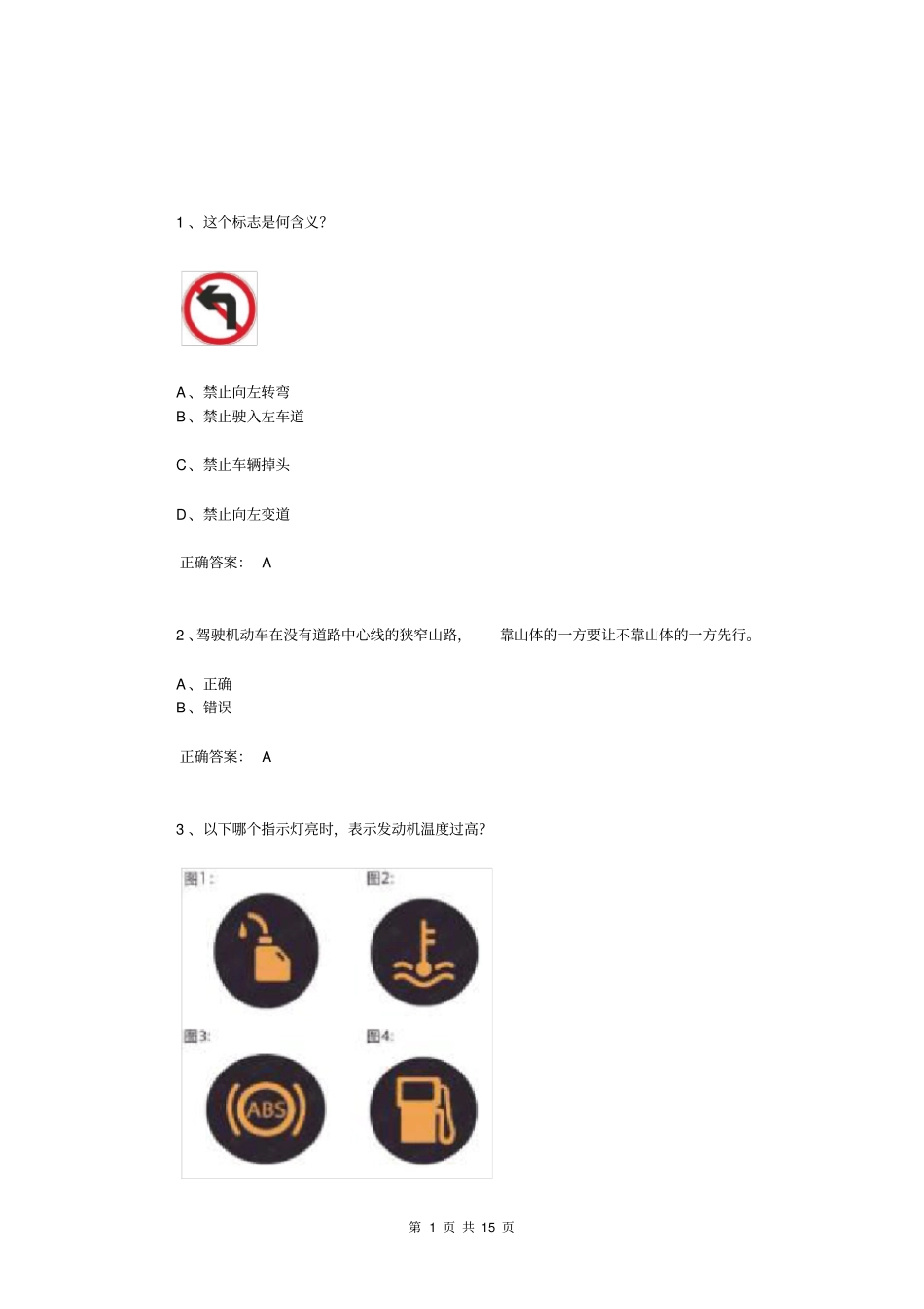 驾驶证学法减分学法免分试题及答案50题nzs_第1页