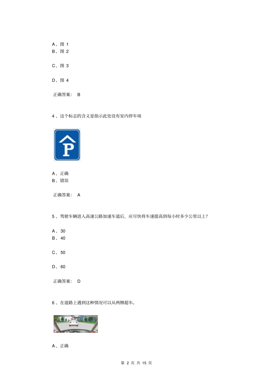 驾驶证学法减分学法免分试题及答案50题nzs_第2页