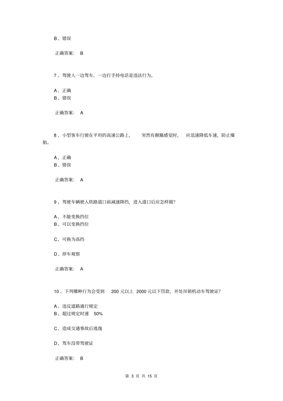 驾驶证学法减分学法免分试题及答案50题nzs_第3页