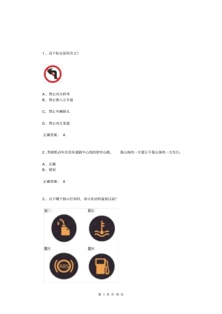 驾驶证学法减分学法免分试题及答案50题nzs