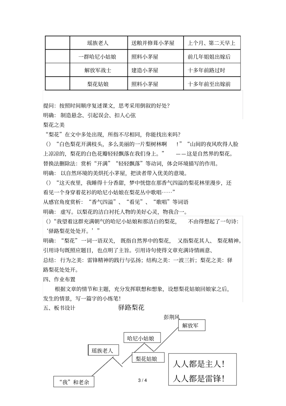 驿路梨花教学设计_第3页