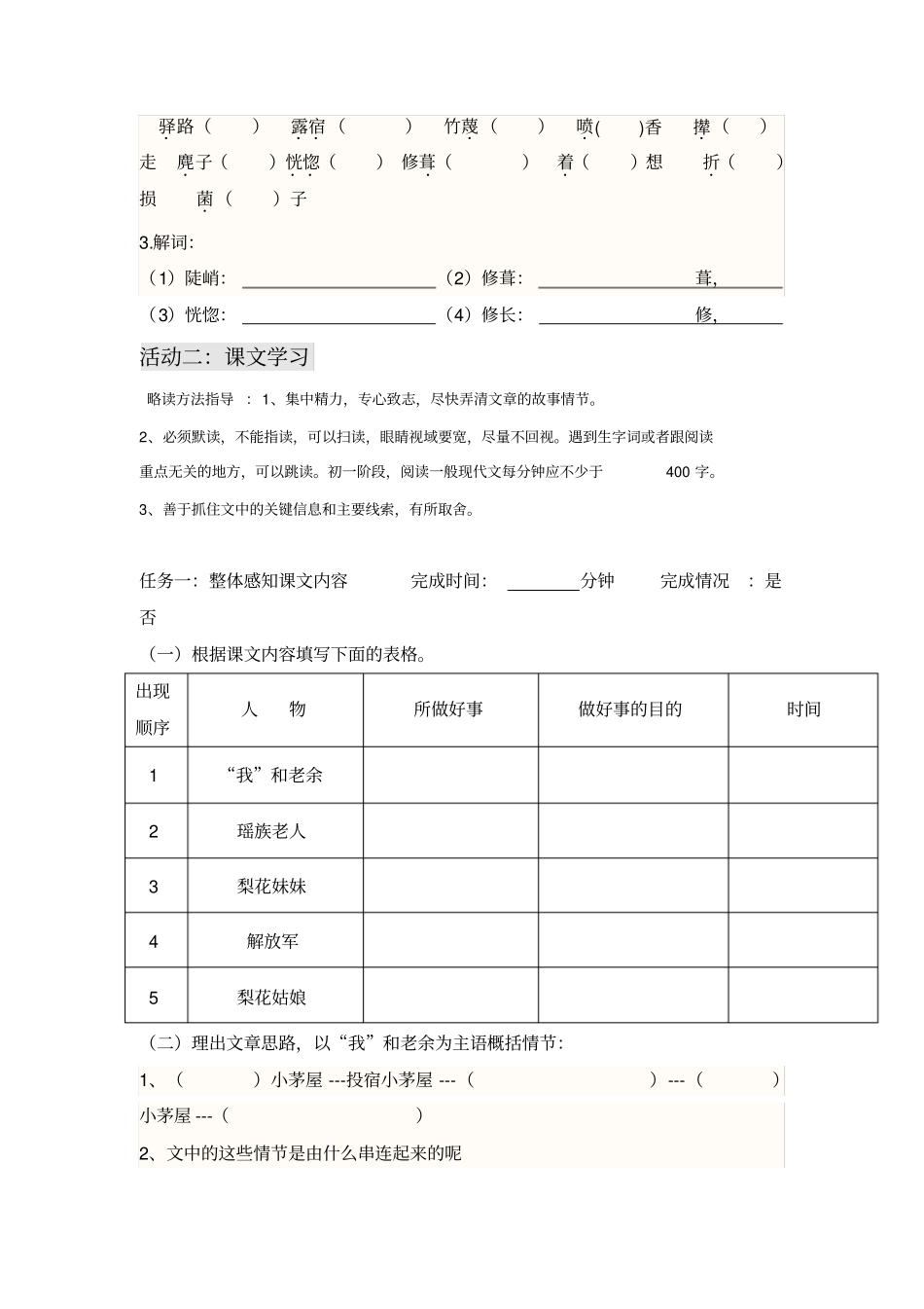 驿路梨花导学案上课用_第2页