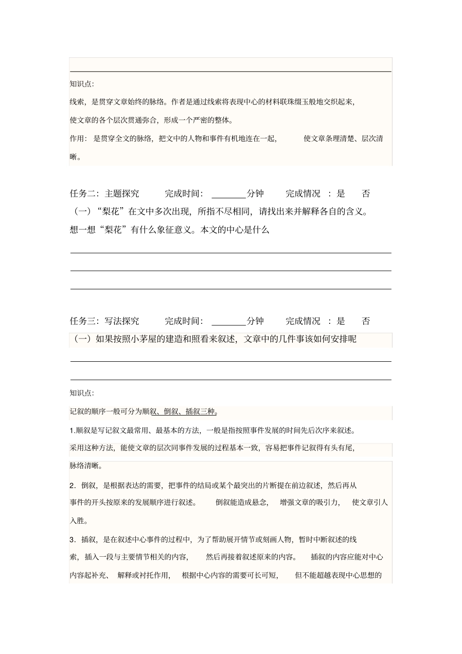 驿路梨花导学案上课用_第3页