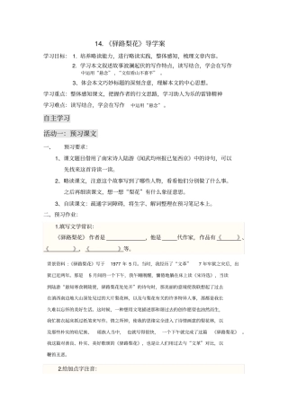 驿路梨花导学案上课用