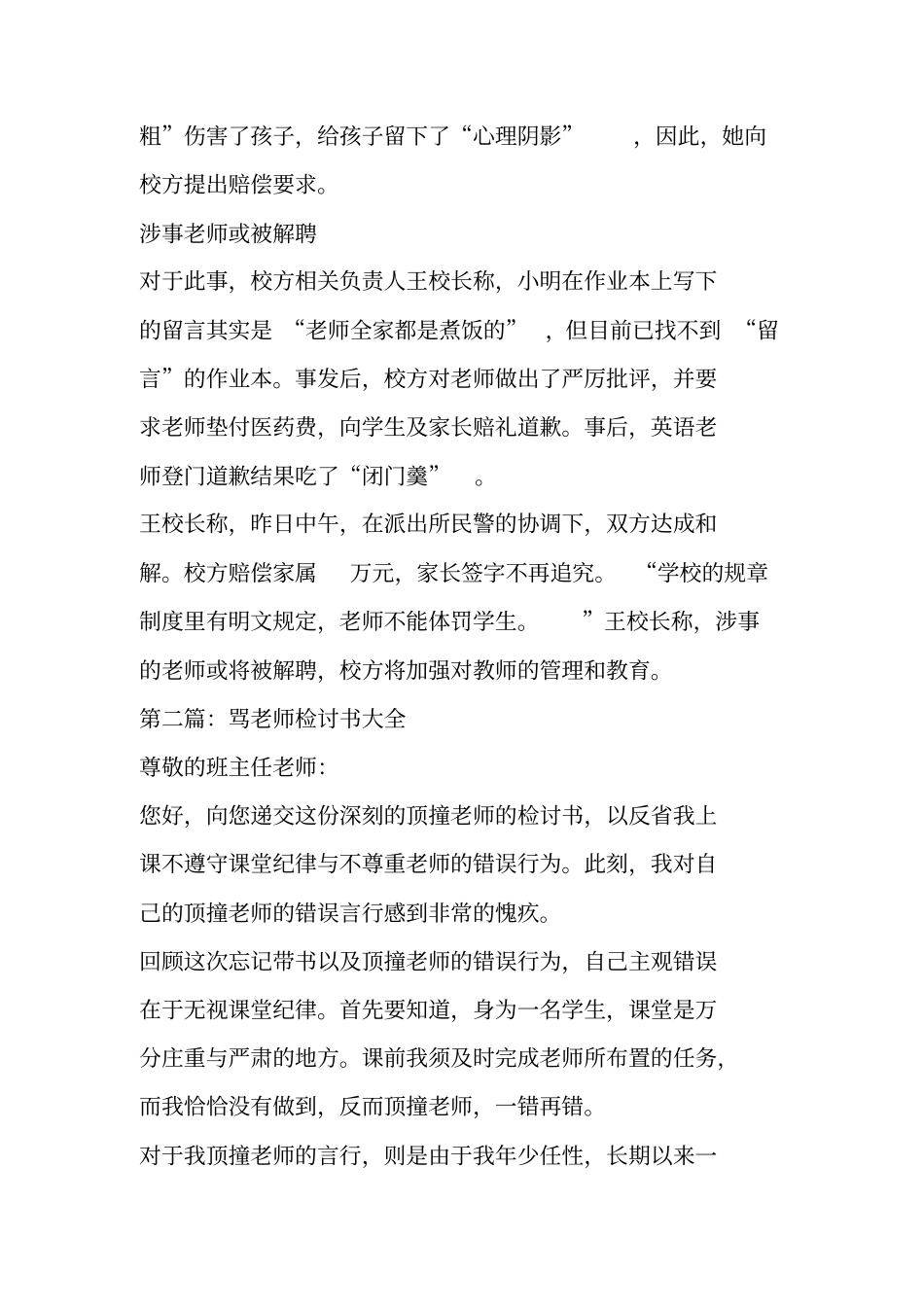 骂老师保证书_第2页