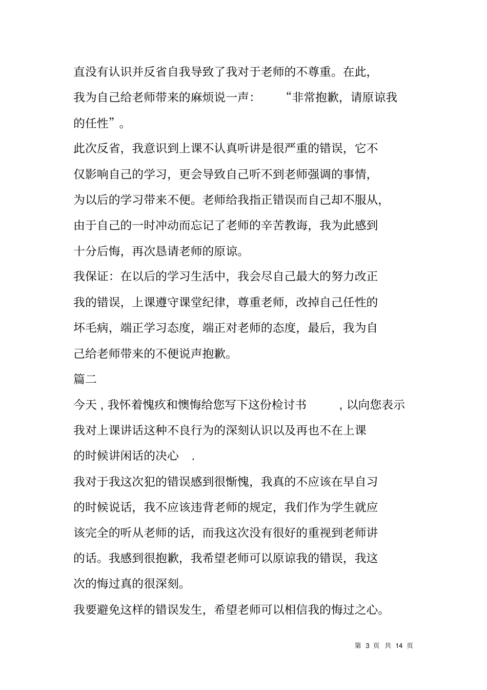 骂老师保证书_第3页
