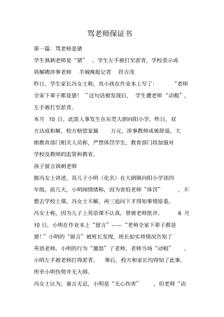 骂老师保证书