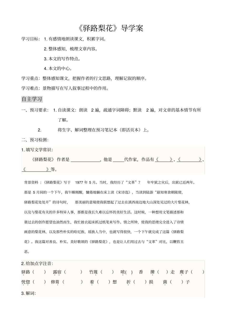 驿路梨花导学案_第1页