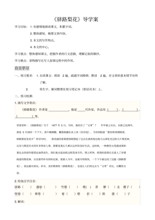 驿路梨花导学案