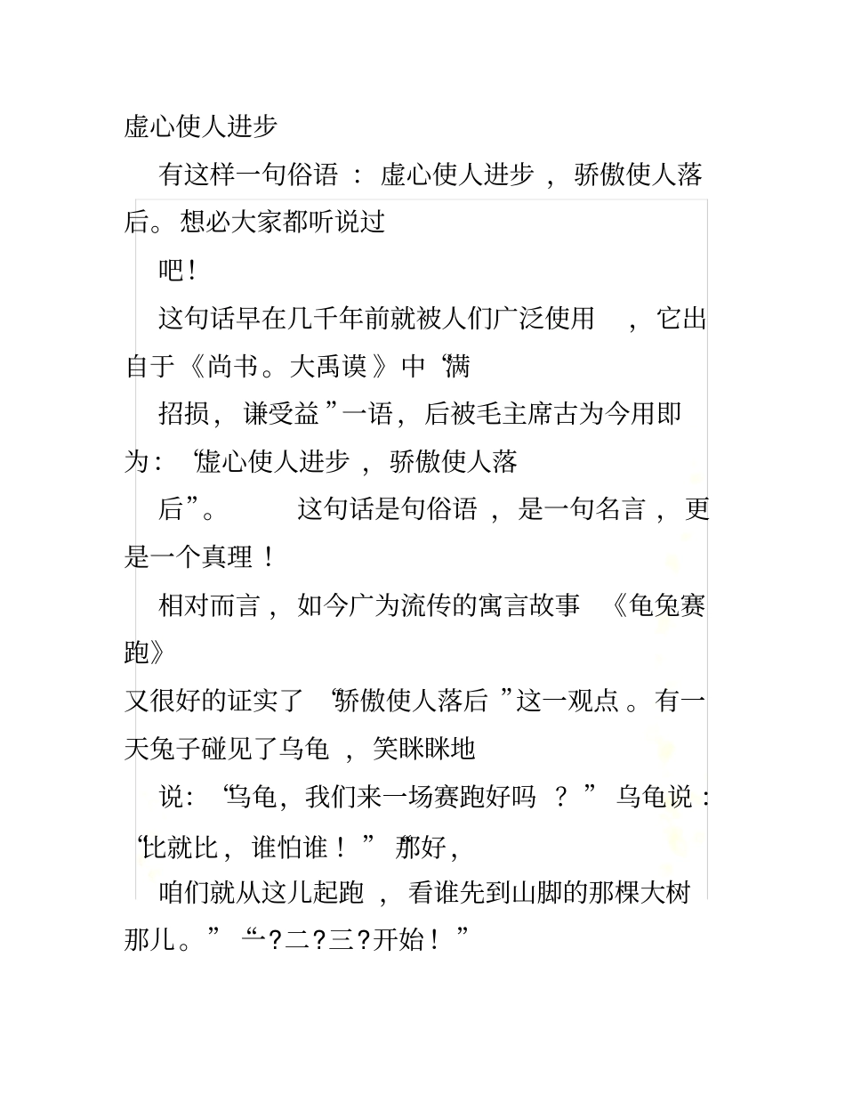 骄傲自满议论文_第2页