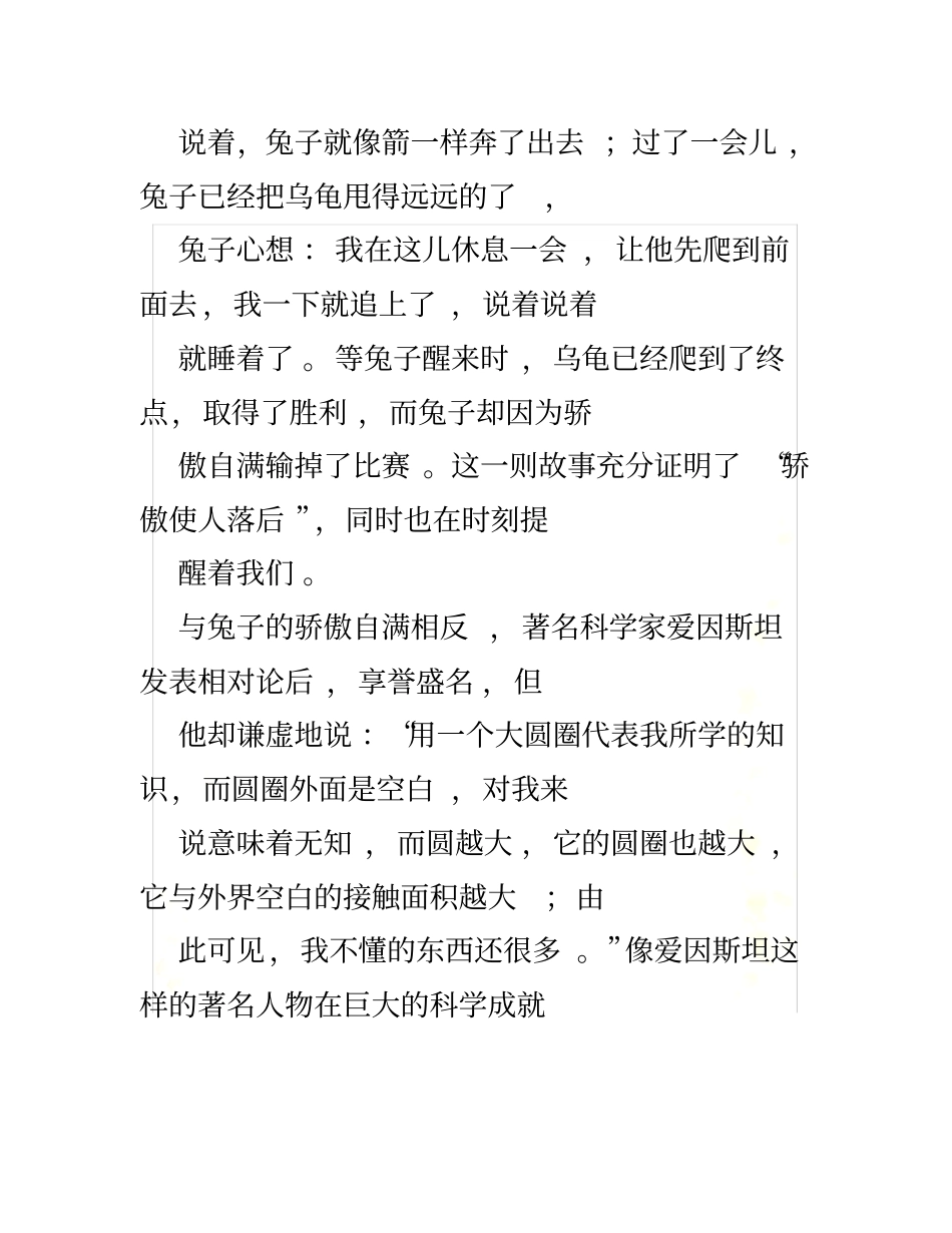 骄傲自满议论文_第3页