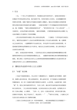 骆驼在哭泣——浅析三毛沙漠文学创作中的人文主义情怀